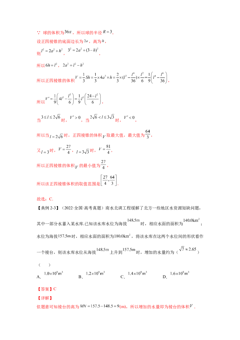 第21讲空间几何体（解析）-2023年高考一轮复习精讲精练必备_2.2025数学总复习_2023年新高考资料_一轮复习_2023年高考数学一轮复习精讲精练（新高考专用）