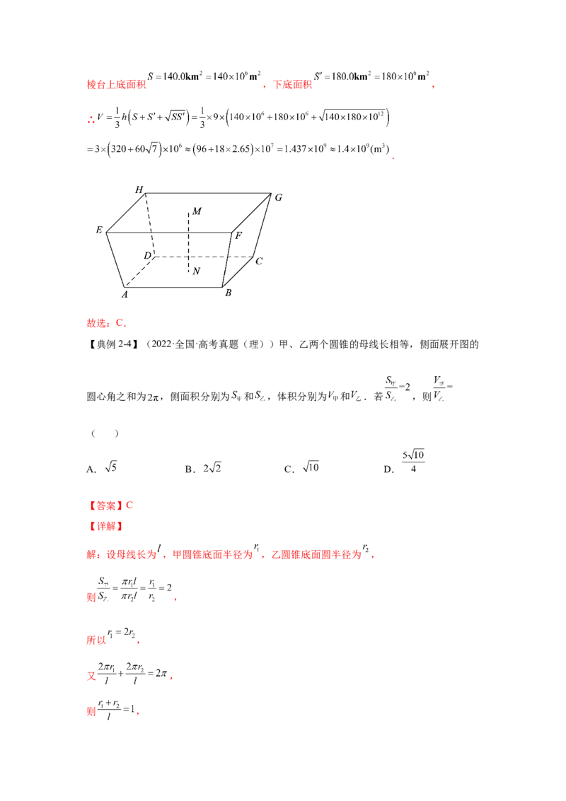 第21讲空间几何体（解析）-2023年高考一轮复习精讲精练必备_2.2025数学总复习_2023年新高考资料_一轮复习_2023年高考数学一轮复习精讲精练（新高考专用）