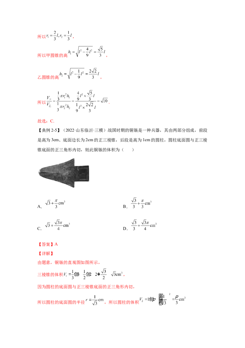 第21讲空间几何体（解析）-2023年高考一轮复习精讲精练必备_2.2025数学总复习_2023年新高考资料_一轮复习_2023年高考数学一轮复习精讲精练（新高考专用）