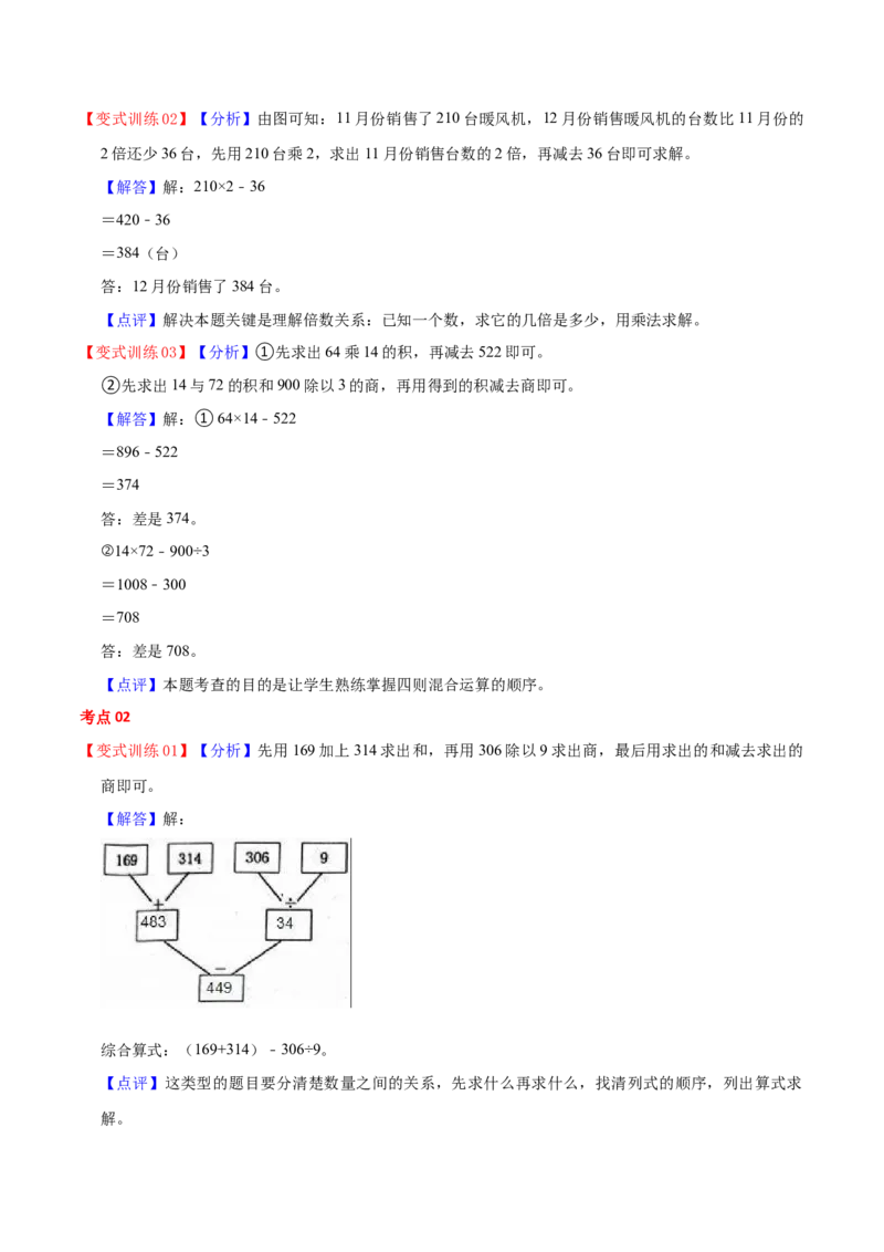 第四单元混合运算（知识清单)（苏教版）(1)_三年级数学下册（苏教版）_单元知识复习专项-K49_2024版