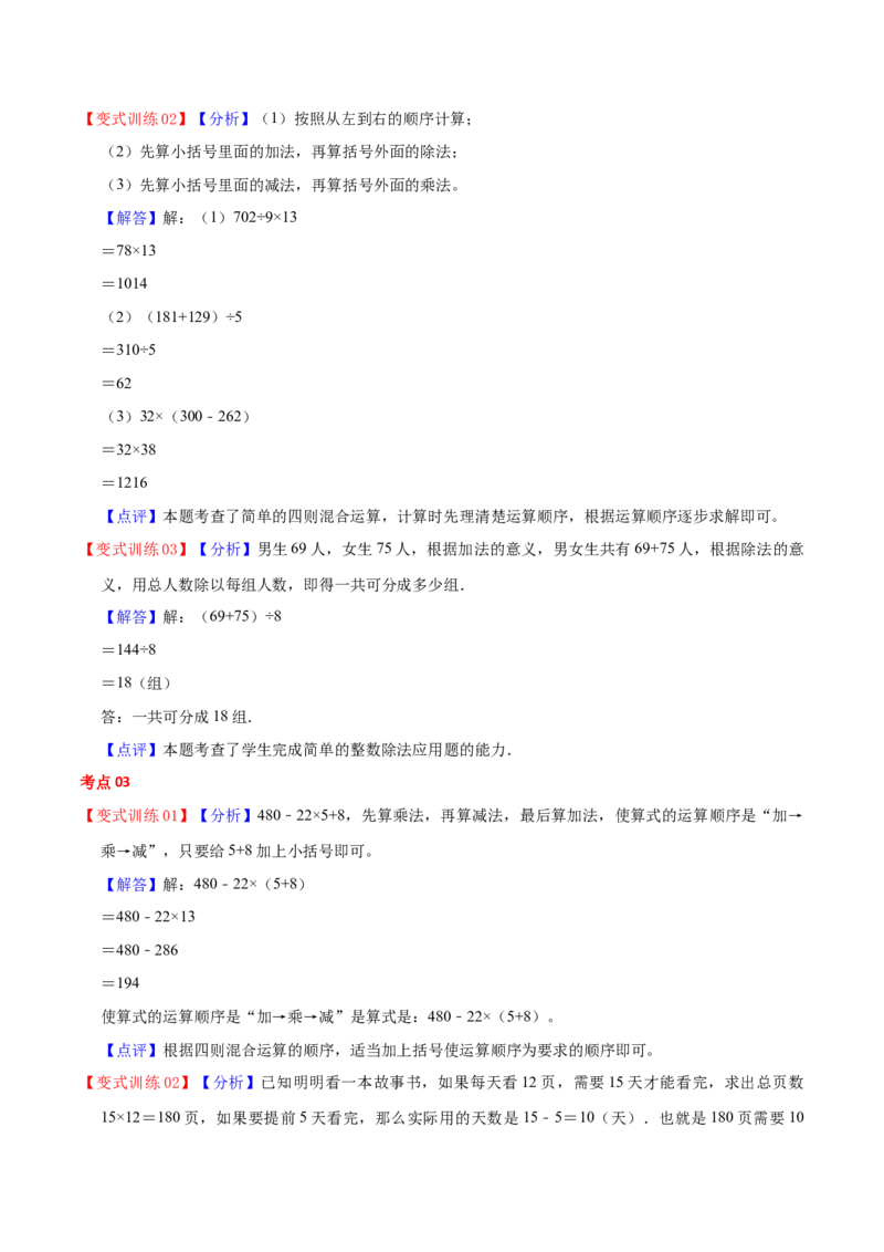 第四单元混合运算（知识清单)（苏教版）(1)_三年级数学下册（苏教版）_单元知识复习专项-K49_2024版