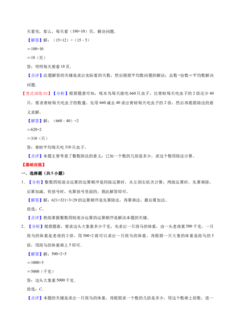 第四单元混合运算（知识清单)（苏教版）(1)_三年级数学下册（苏教版）_单元知识复习专项-K49_2024版