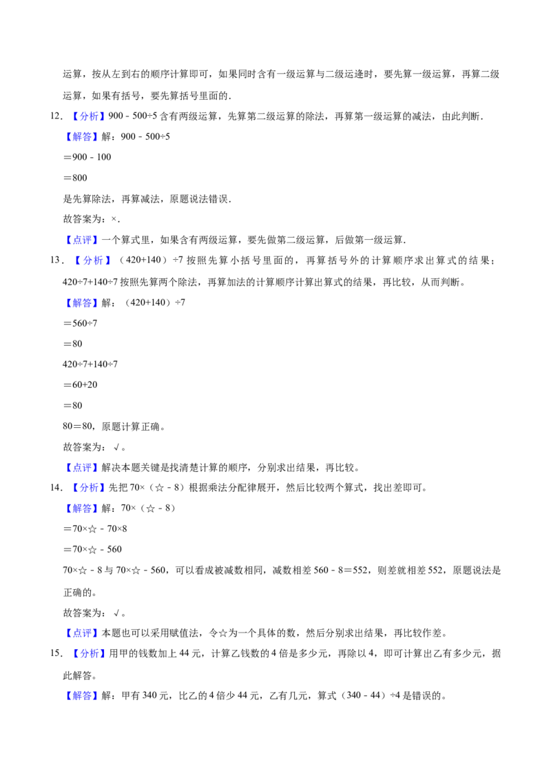 第四单元混合运算（知识清单)（苏教版）(1)_三年级数学下册（苏教版）_单元知识复习专项-K49_2024版