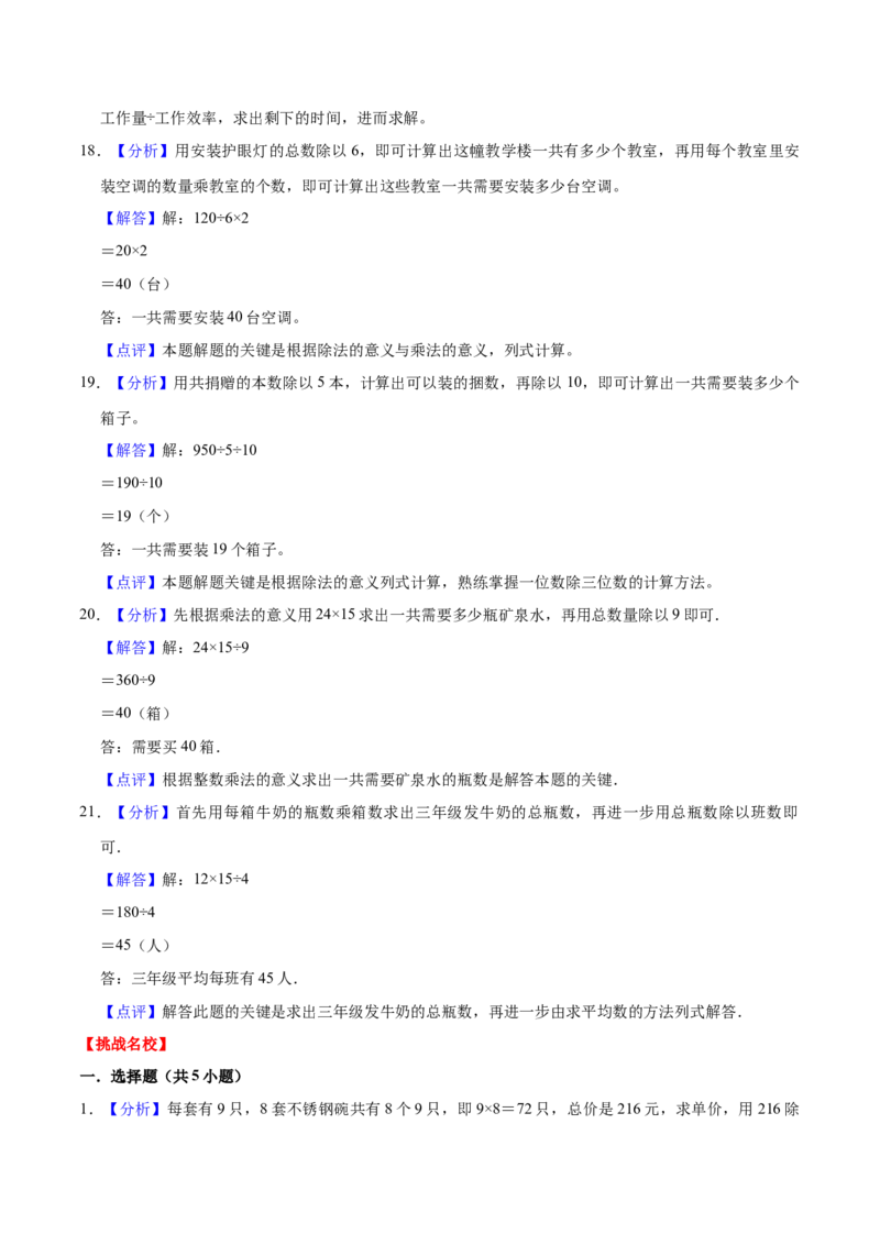 第四单元混合运算（知识清单)（苏教版）(1)_三年级数学下册（苏教版）_单元知识复习专项-K49_2024版