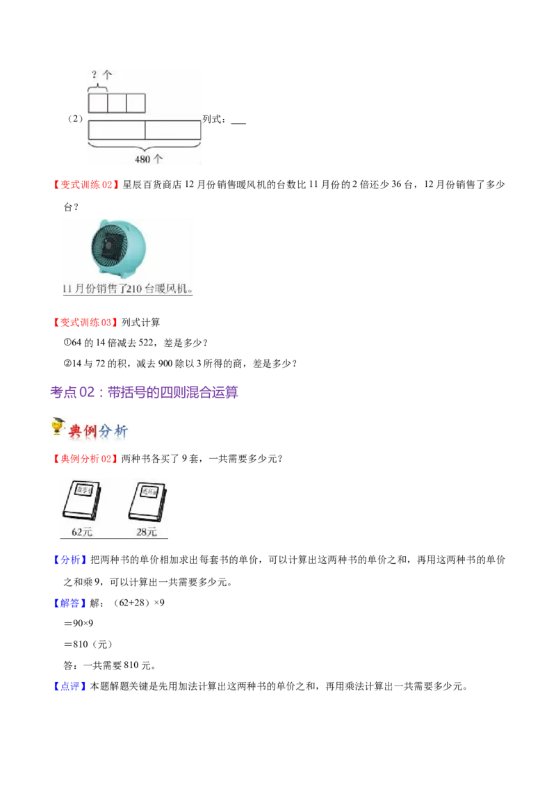 第四单元混合运算（知识清单)（苏教版）(1)_三年级数学下册（苏教版）_单元知识复习专项-K49_2024版