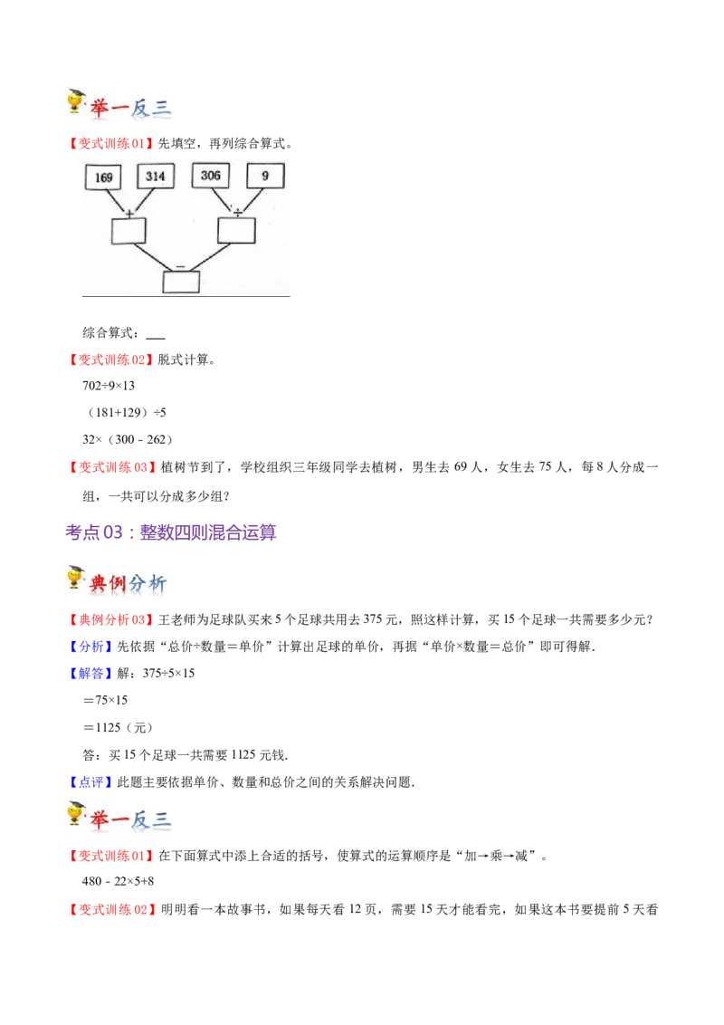 第四单元混合运算（知识清单)（苏教版）(1)_三年级数学下册（苏教版）_单元知识复习专项-K49_2024版