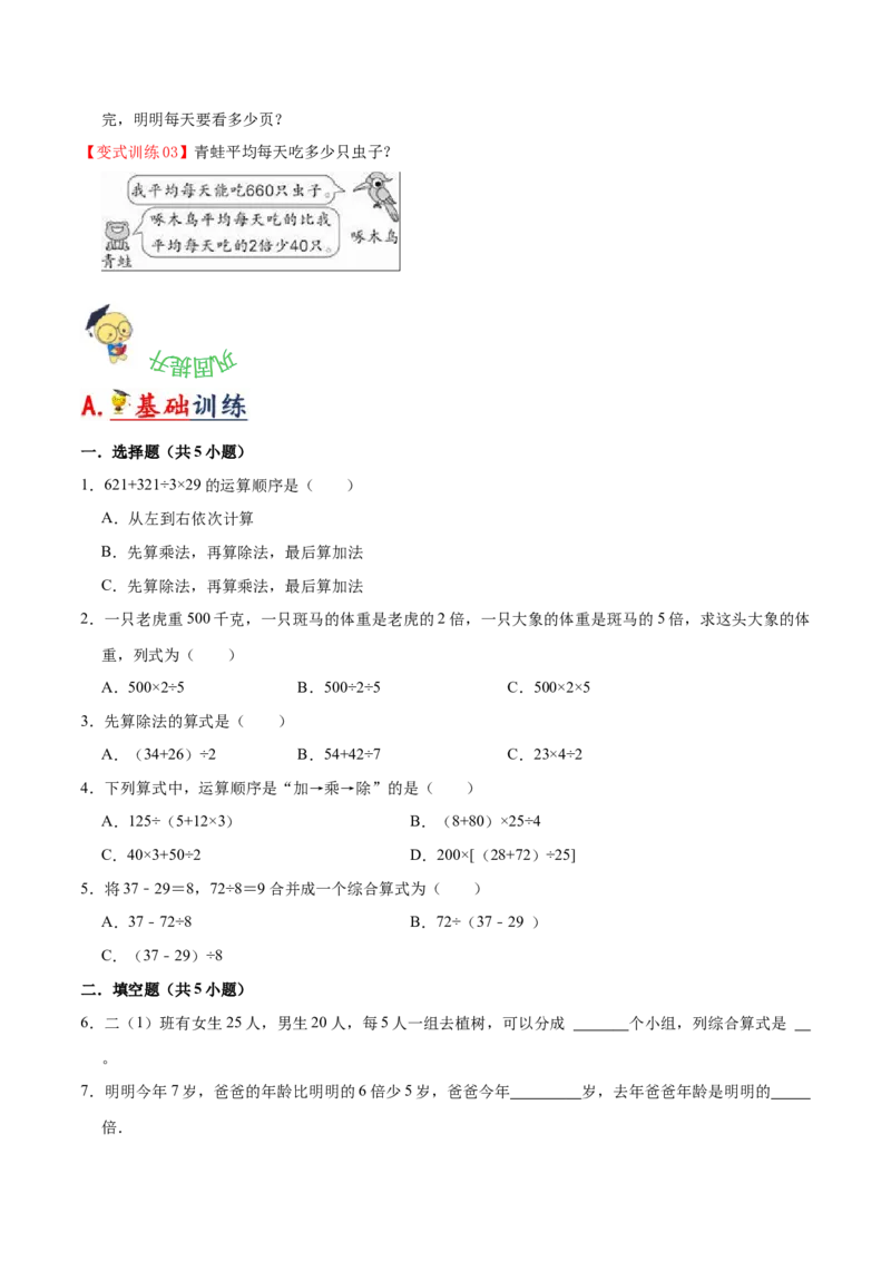 第四单元混合运算（知识清单)（苏教版）(1)_三年级数学下册（苏教版）_单元知识复习专项-K49_2024版