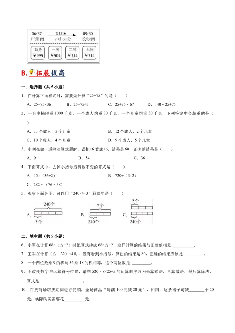 第四单元混合运算（知识清单)（苏教版）(1)_三年级数学下册（苏教版）_单元知识复习专项-K49_2024版