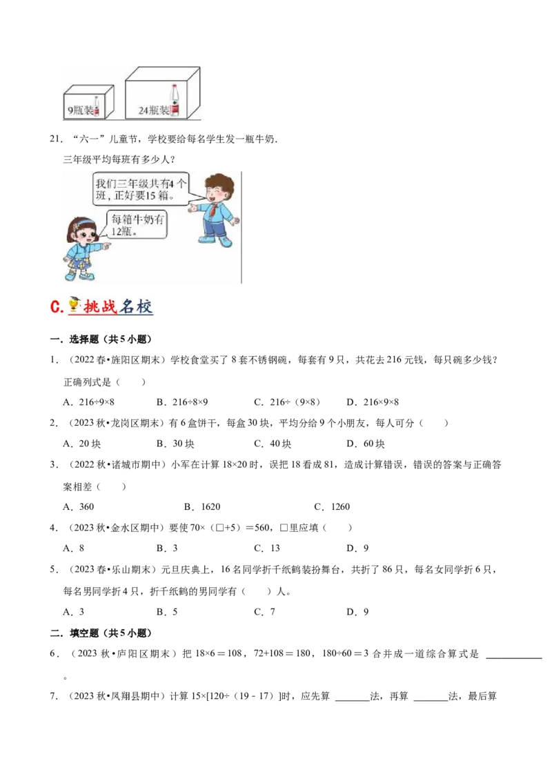 第四单元混合运算（知识清单)（苏教版）(1)_三年级数学下册（苏教版）_单元知识复习专项-K49_2024版