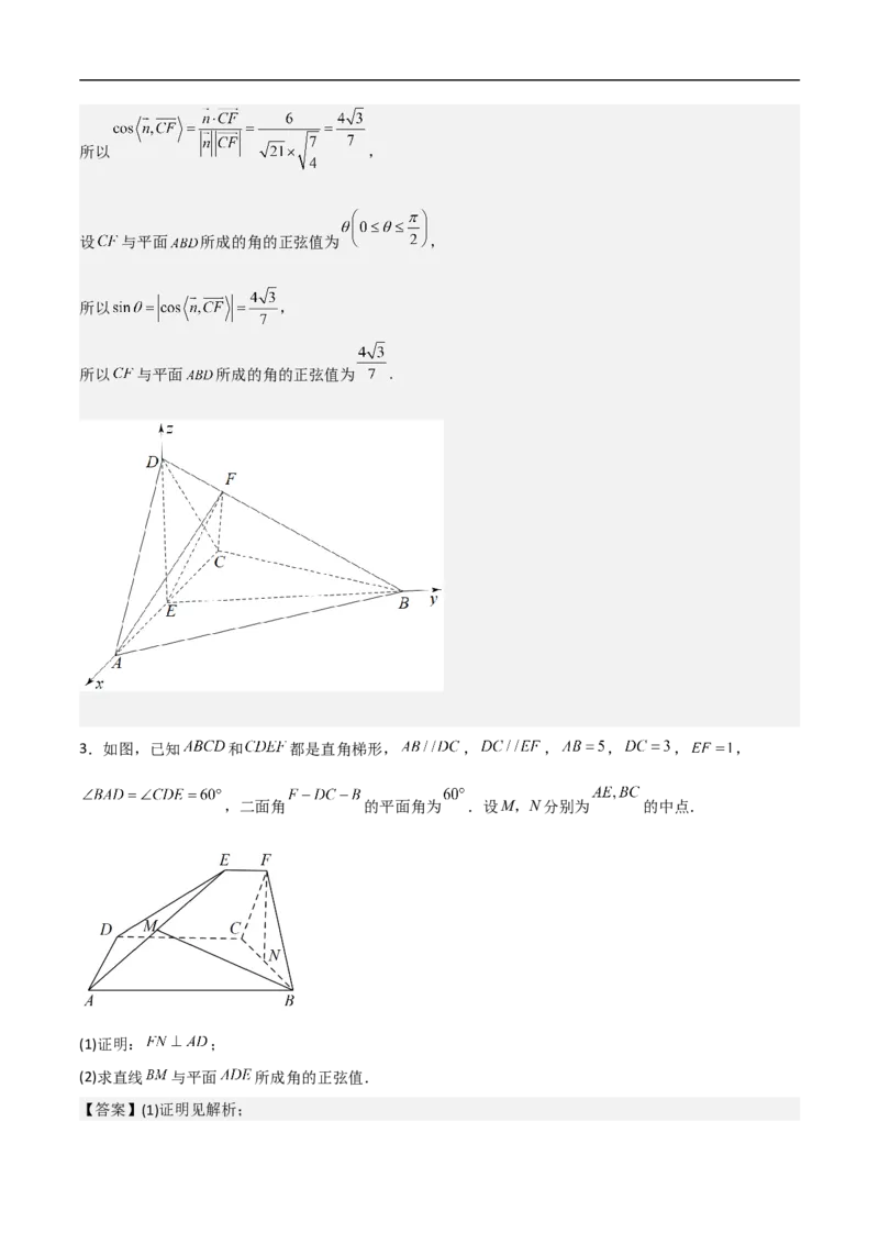 第19讲空间距离、二面角与空间向量（教师版）_2.2025数学总复习_2023年新高考资料_二轮复习_备战2023年高考数学二轮复习对点题型（新高考专用）_第19讲空间距离、二面角与空间向量