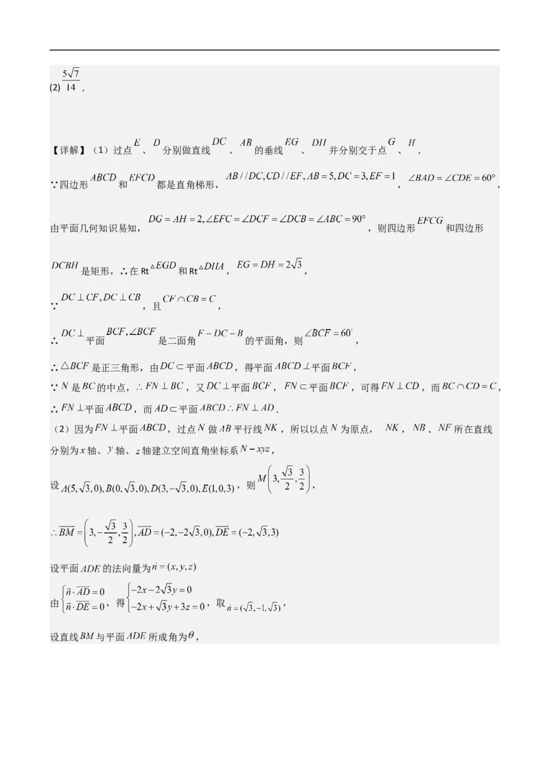 第19讲空间距离、二面角与空间向量（教师版）_2.2025数学总复习_2023年新高考资料_二轮复习_备战2023年高考数学二轮复习对点题型（新高考专用）_第19讲空间距离、二面角与空间向量