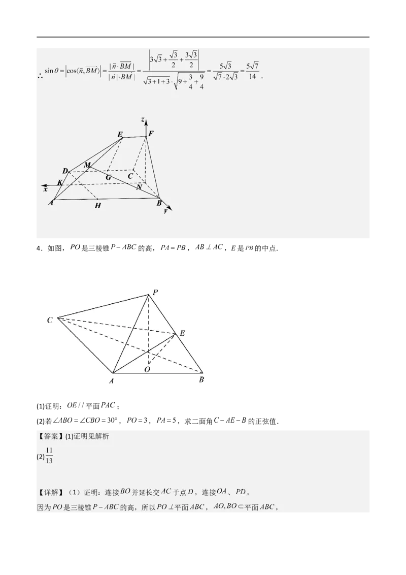 第19讲空间距离、二面角与空间向量（教师版）_2.2025数学总复习_2023年新高考资料_二轮复习_备战2023年高考数学二轮复习对点题型（新高考专用）_第19讲空间距离、二面角与空间向量