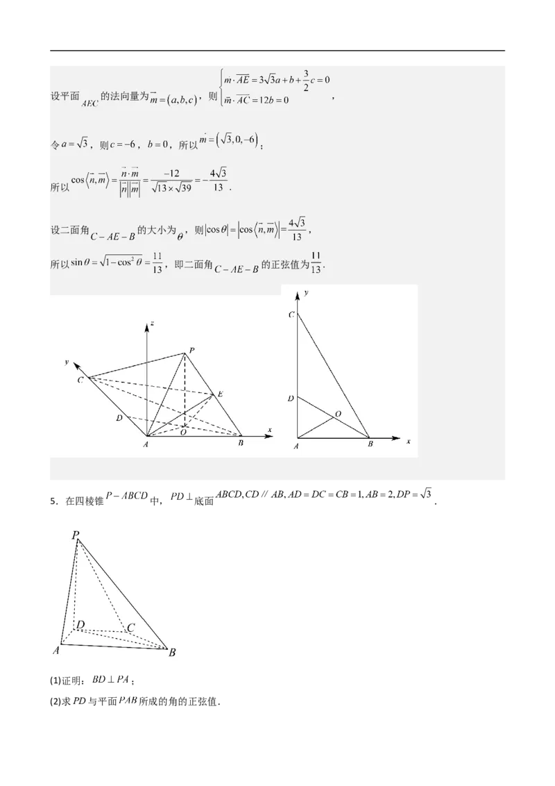 第19讲空间距离、二面角与空间向量（教师版）_2.2025数学总复习_2023年新高考资料_二轮复习_备战2023年高考数学二轮复习对点题型（新高考专用）_第19讲空间距离、二面角与空间向量