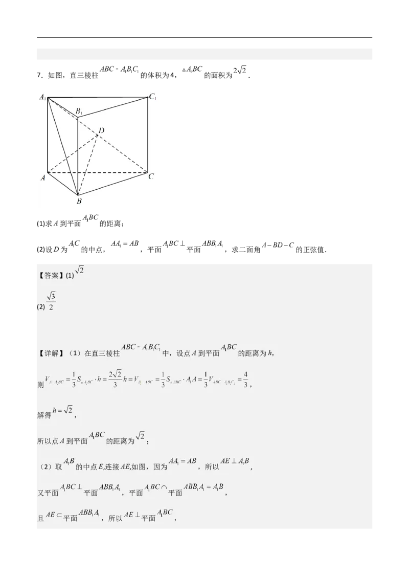第19讲空间距离、二面角与空间向量（教师版）_2.2025数学总复习_2023年新高考资料_二轮复习_备战2023年高考数学二轮复习对点题型（新高考专用）_第19讲空间距离、二面角与空间向量