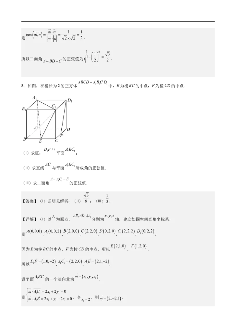 第19讲空间距离、二面角与空间向量（教师版）_2.2025数学总复习_2023年新高考资料_二轮复习_备战2023年高考数学二轮复习对点题型（新高考专用）_第19讲空间距离、二面角与空间向量