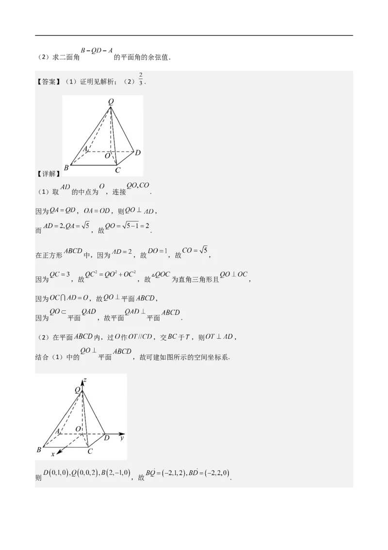第19讲空间距离、二面角与空间向量（教师版）_2.2025数学总复习_2023年新高考资料_二轮复习_备战2023年高考数学二轮复习对点题型（新高考专用）_第19讲空间距离、二面角与空间向量