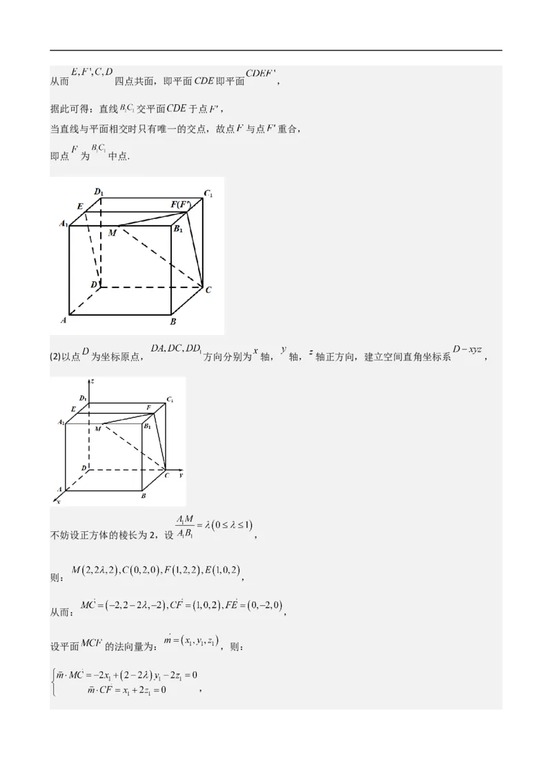 第19讲空间距离、二面角与空间向量（教师版）_2.2025数学总复习_2023年新高考资料_二轮复习_备战2023年高考数学二轮复习对点题型（新高考专用）_第19讲空间距离、二面角与空间向量