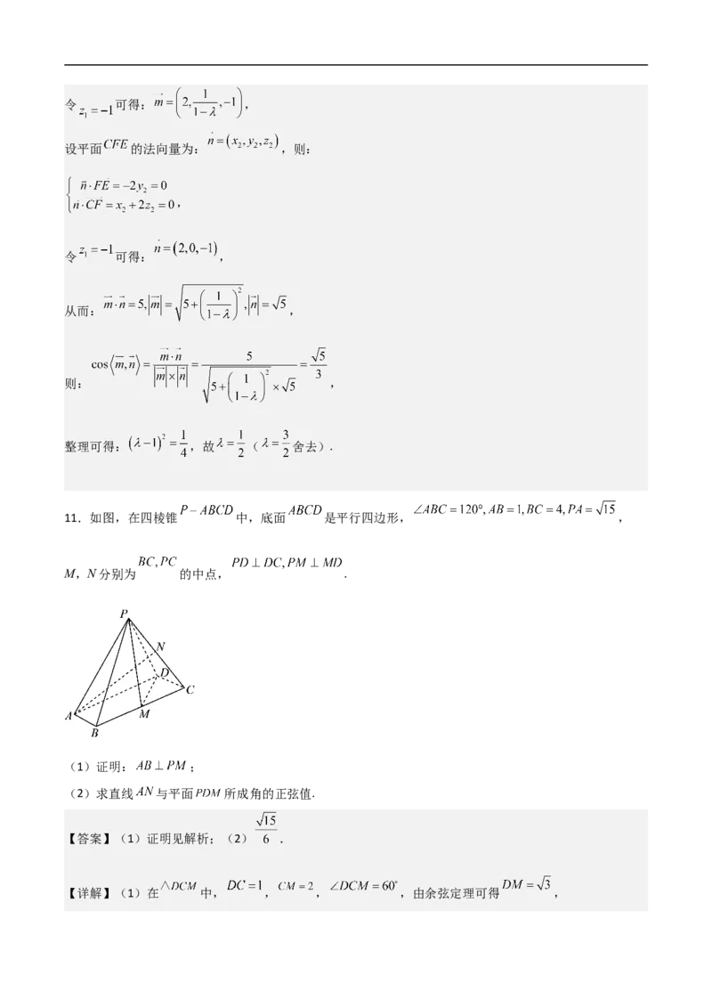 第19讲空间距离、二面角与空间向量（教师版）_2.2025数学总复习_2023年新高考资料_二轮复习_备战2023年高考数学二轮复习对点题型（新高考专用）_第19讲空间距离、二面角与空间向量