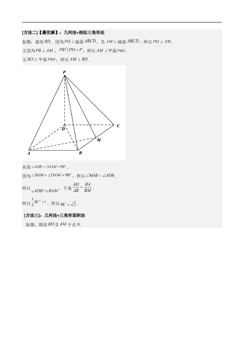 第19讲空间距离、二面角与空间向量（教师版）_2.2025数学总复习_2023年新高考资料_二轮复习_备战2023年高考数学二轮复习对点题型（新高考专用）_第19讲空间距离、二面角与空间向量