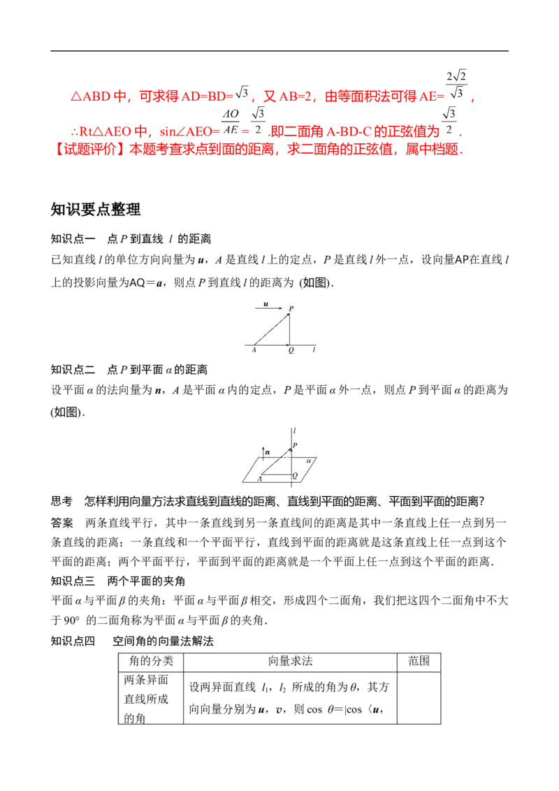 第19讲空间距离、二面角与空间向量（教师版）_2.2025数学总复习_2023年新高考资料_二轮复习_备战2023年高考数学二轮复习对点题型（新高考专用）_第19讲空间距离、二面角与空间向量