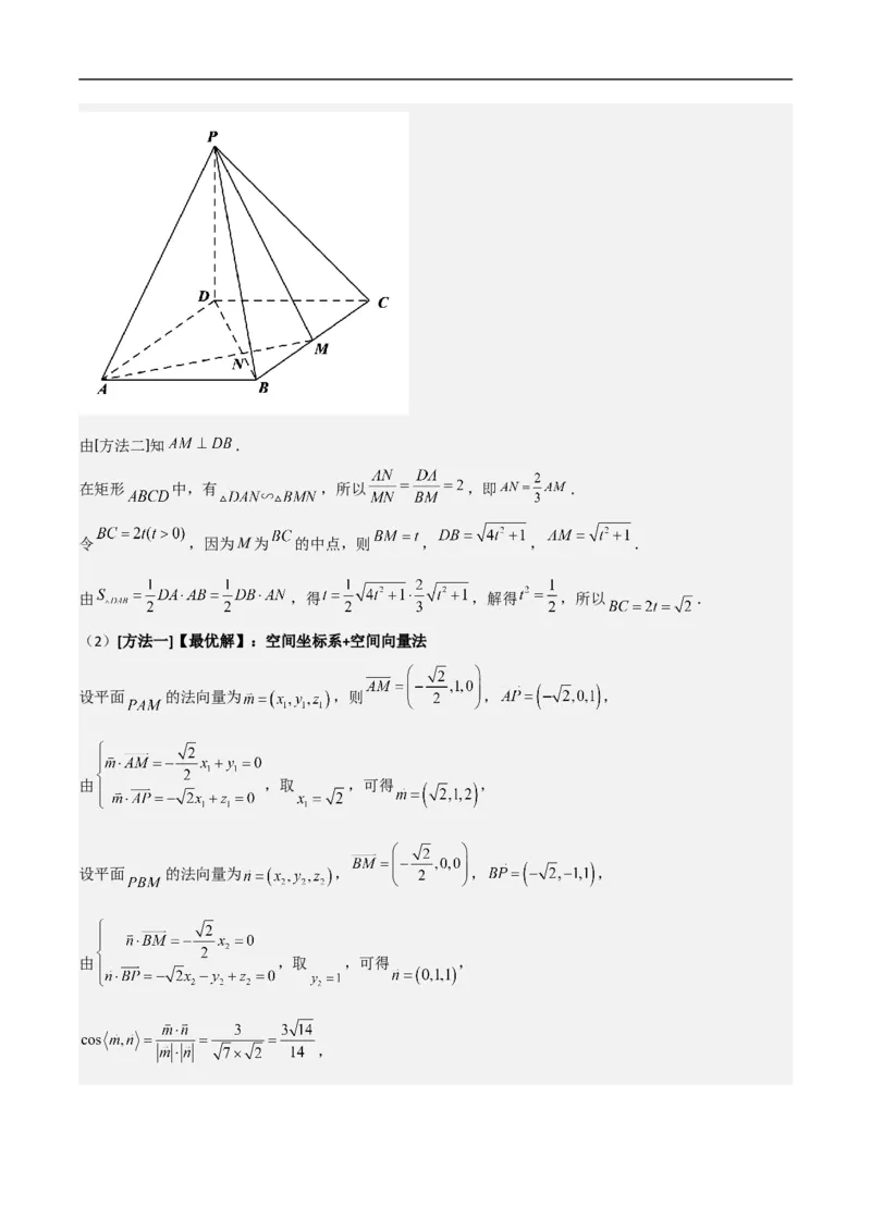 第19讲空间距离、二面角与空间向量（教师版）_2.2025数学总复习_2023年新高考资料_二轮复习_备战2023年高考数学二轮复习对点题型（新高考专用）_第19讲空间距离、二面角与空间向量