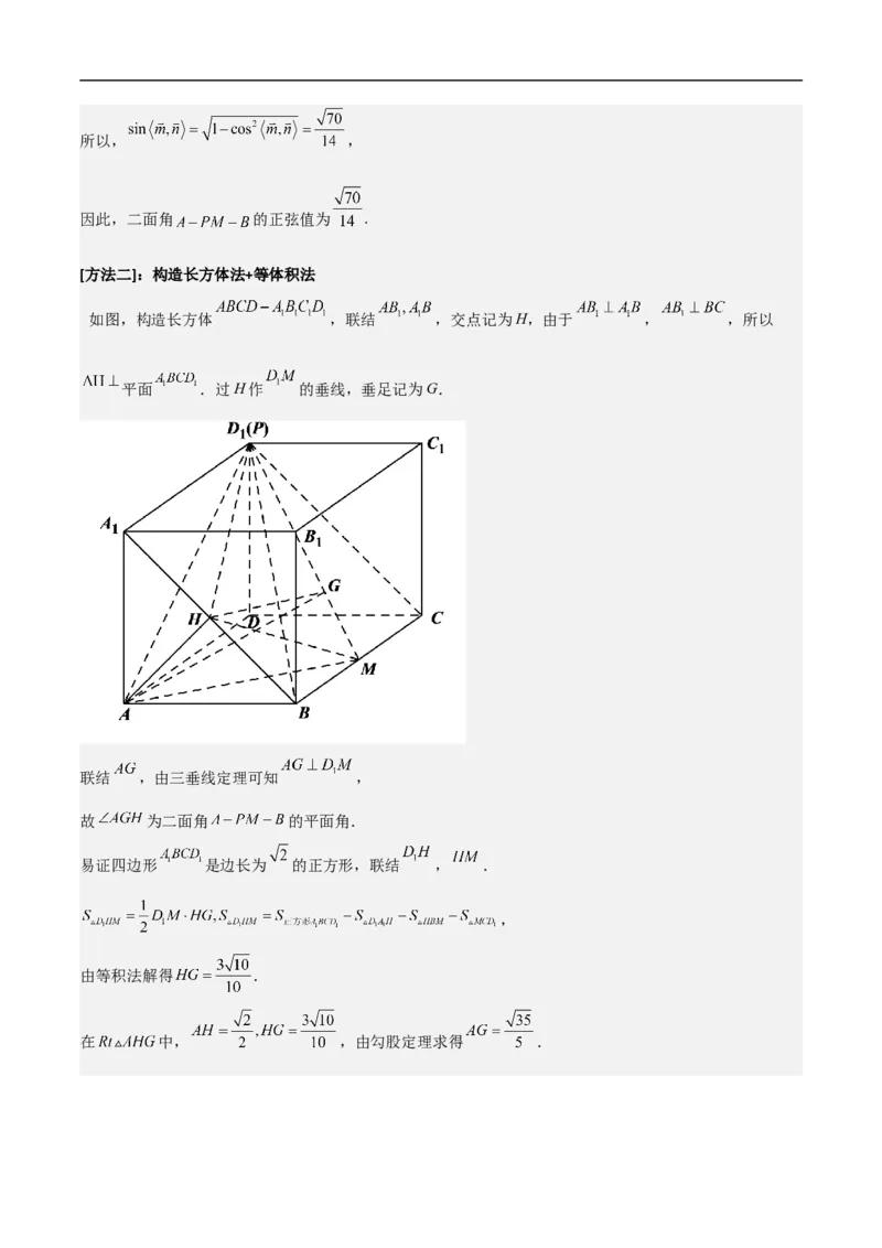 第19讲空间距离、二面角与空间向量（教师版）_2.2025数学总复习_2023年新高考资料_二轮复习_备战2023年高考数学二轮复习对点题型（新高考专用）_第19讲空间距离、二面角与空间向量
