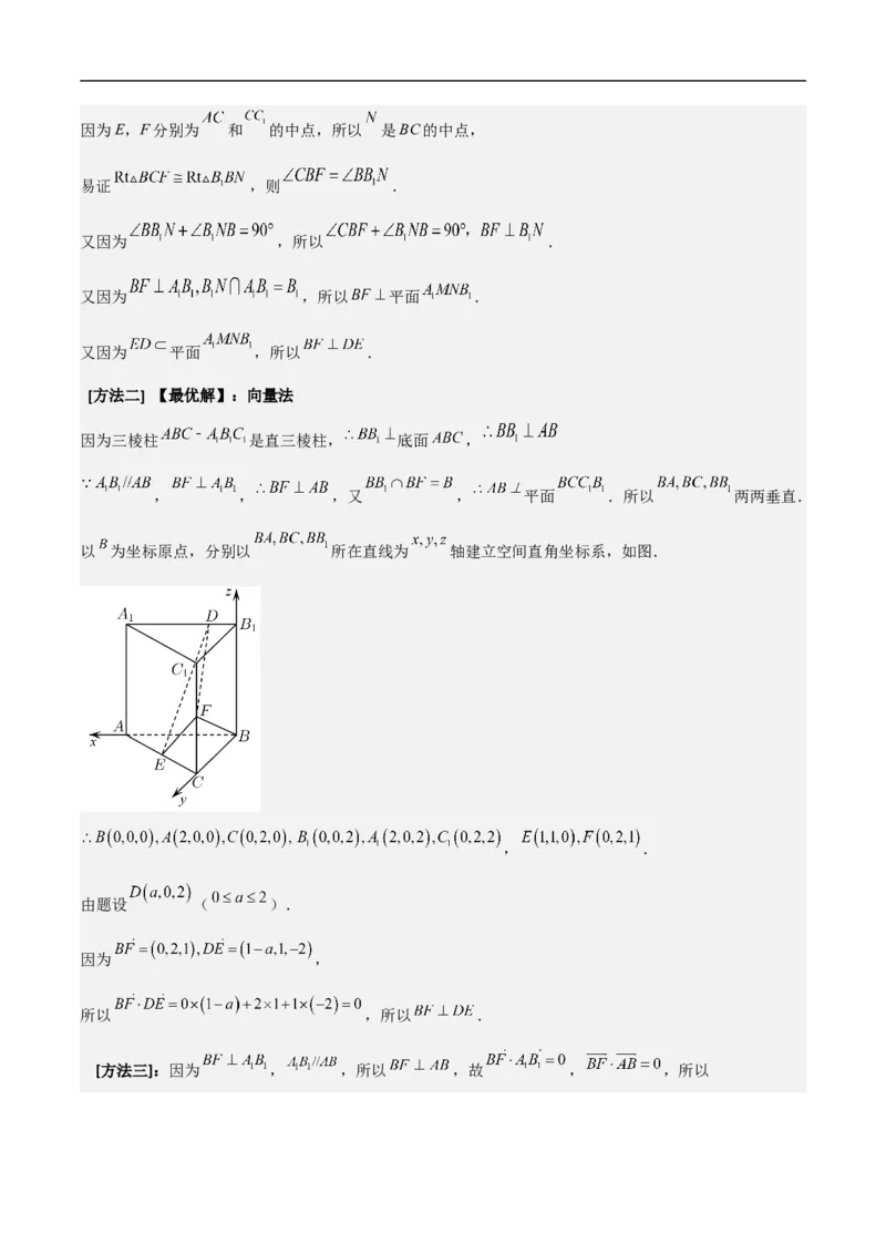 第19讲空间距离、二面角与空间向量（教师版）_2.2025数学总复习_2023年新高考资料_二轮复习_备战2023年高考数学二轮复习对点题型（新高考专用）_第19讲空间距离、二面角与空间向量