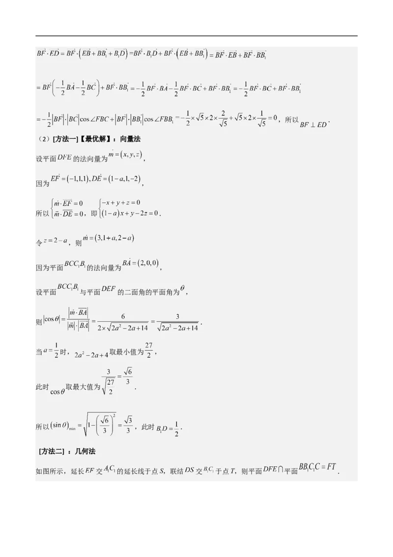 第19讲空间距离、二面角与空间向量（教师版）_2.2025数学总复习_2023年新高考资料_二轮复习_备战2023年高考数学二轮复习对点题型（新高考专用）_第19讲空间距离、二面角与空间向量