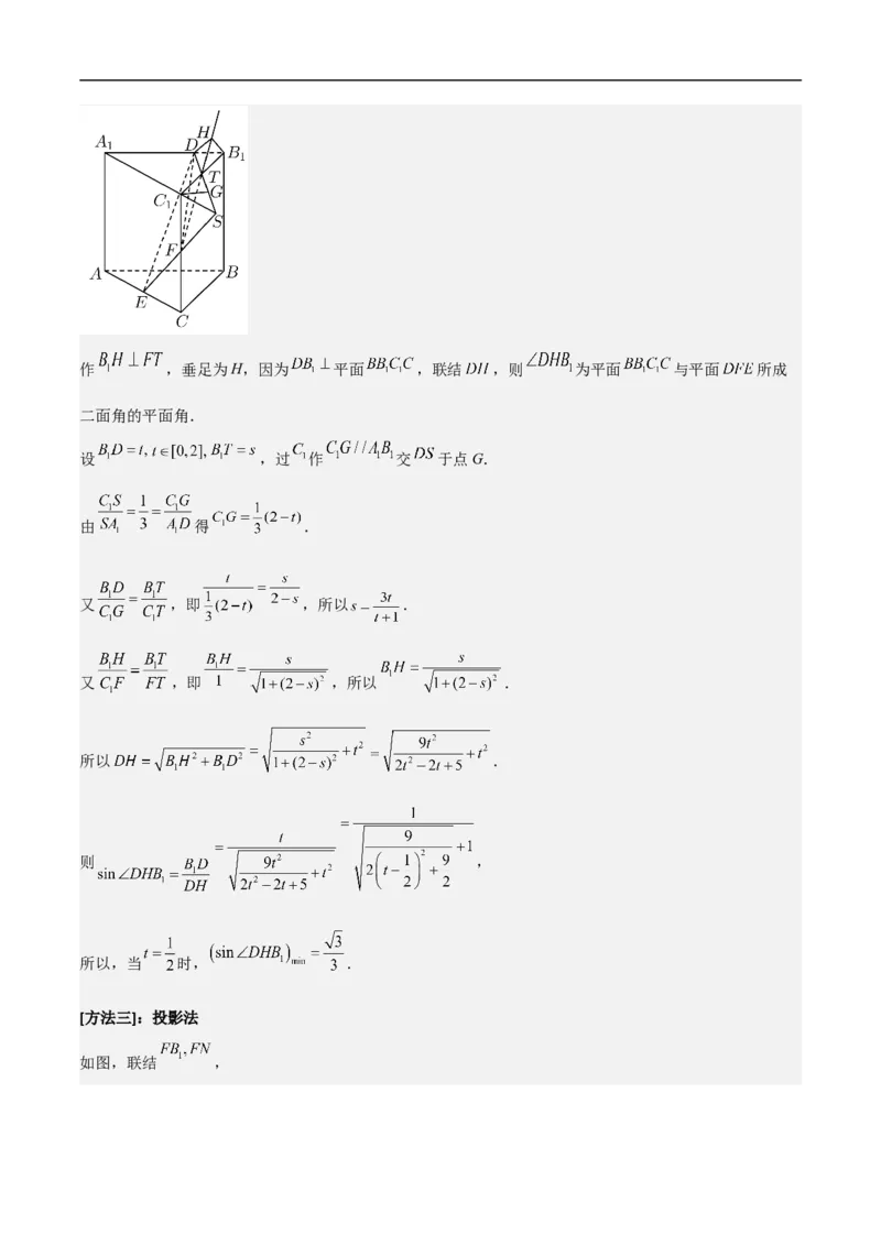 第19讲空间距离、二面角与空间向量（教师版）_2.2025数学总复习_2023年新高考资料_二轮复习_备战2023年高考数学二轮复习对点题型（新高考专用）_第19讲空间距离、二面角与空间向量