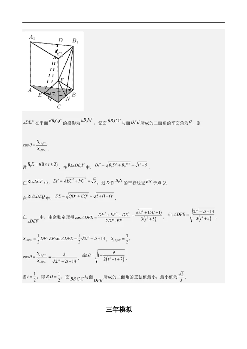第19讲空间距离、二面角与空间向量（教师版）_2.2025数学总复习_2023年新高考资料_二轮复习_备战2023年高考数学二轮复习对点题型（新高考专用）_第19讲空间距离、二面角与空间向量
