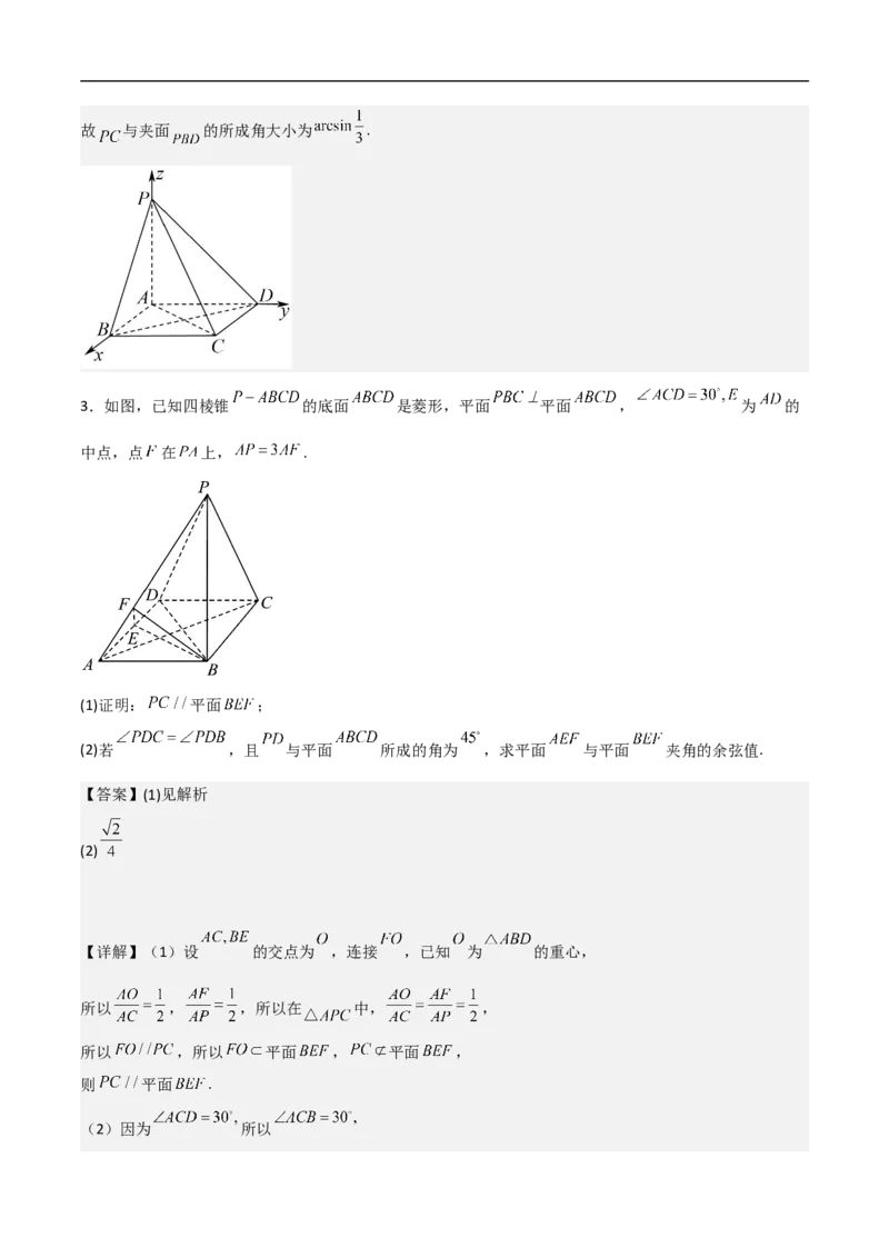 第19讲空间距离、二面角与空间向量（教师版）_2.2025数学总复习_2023年新高考资料_二轮复习_备战2023年高考数学二轮复习对点题型（新高考专用）_第19讲空间距离、二面角与空间向量