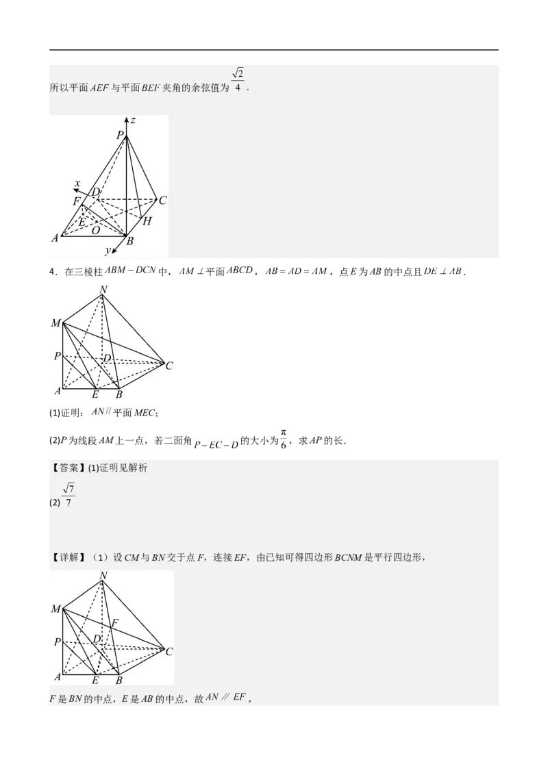 第19讲空间距离、二面角与空间向量（教师版）_2.2025数学总复习_2023年新高考资料_二轮复习_备战2023年高考数学二轮复习对点题型（新高考专用）_第19讲空间距离、二面角与空间向量