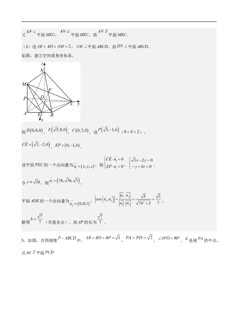 第19讲空间距离、二面角与空间向量（教师版）_2.2025数学总复习_2023年新高考资料_二轮复习_备战2023年高考数学二轮复习对点题型（新高考专用）_第19讲空间距离、二面角与空间向量