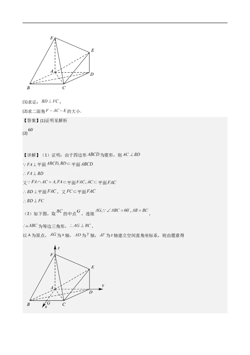 第19讲空间距离、二面角与空间向量（教师版）_2.2025数学总复习_2023年新高考资料_二轮复习_备战2023年高考数学二轮复习对点题型（新高考专用）_第19讲空间距离、二面角与空间向量
