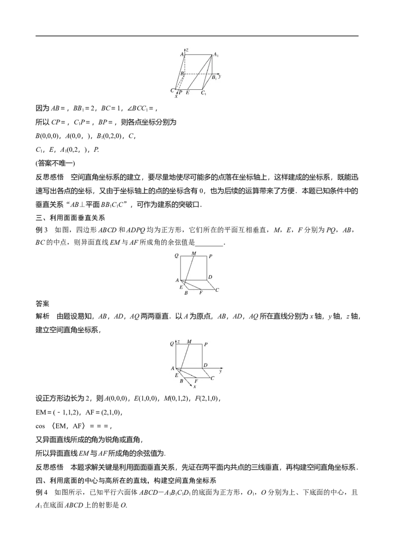 第19讲空间距离、二面角与空间向量（教师版）_2.2025数学总复习_2023年新高考资料_二轮复习_备战2023年高考数学二轮复习对点题型（新高考专用）_第19讲空间距离、二面角与空间向量