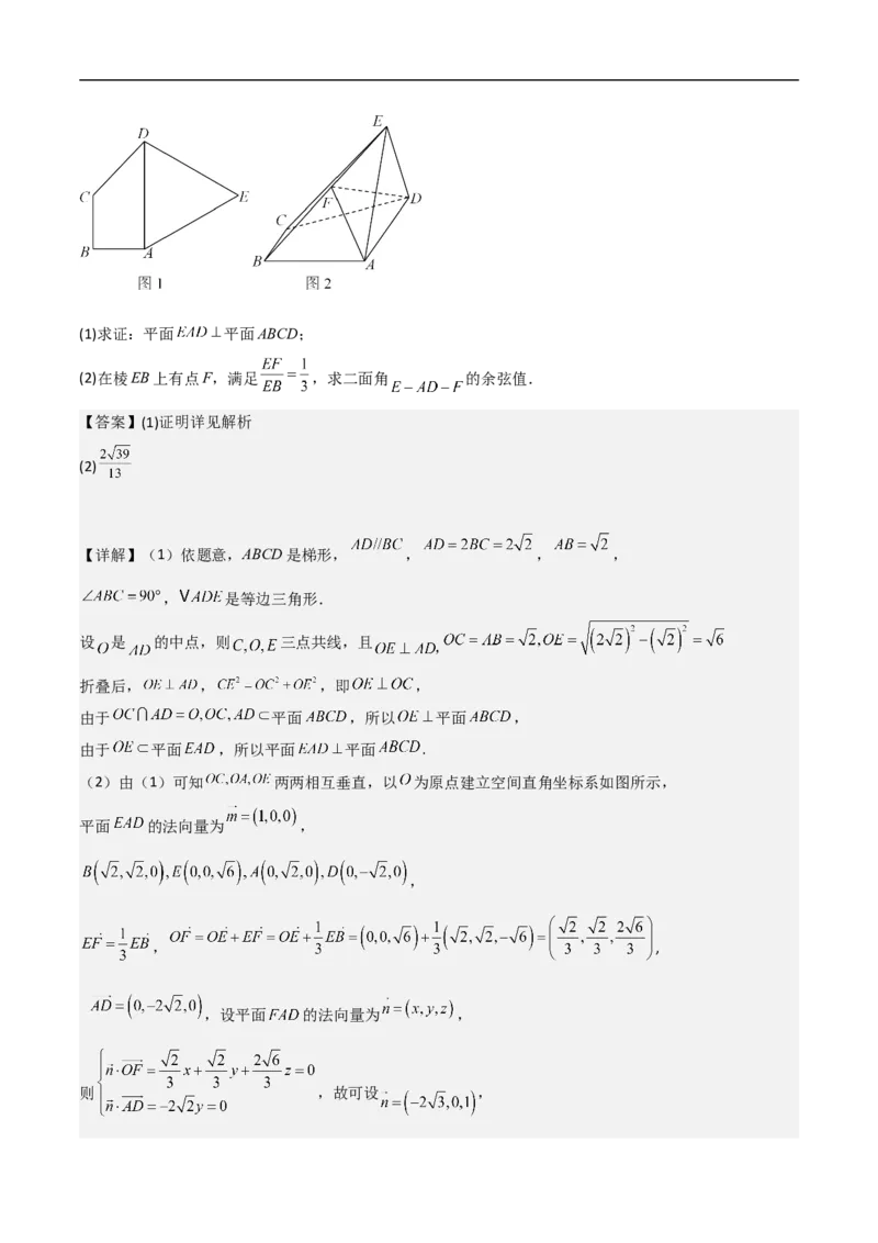 第19讲空间距离、二面角与空间向量（教师版）_2.2025数学总复习_2023年新高考资料_二轮复习_备战2023年高考数学二轮复习对点题型（新高考专用）_第19讲空间距离、二面角与空间向量