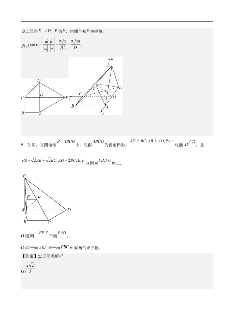 第19讲空间距离、二面角与空间向量（教师版）_2.2025数学总复习_2023年新高考资料_二轮复习_备战2023年高考数学二轮复习对点题型（新高考专用）_第19讲空间距离、二面角与空间向量