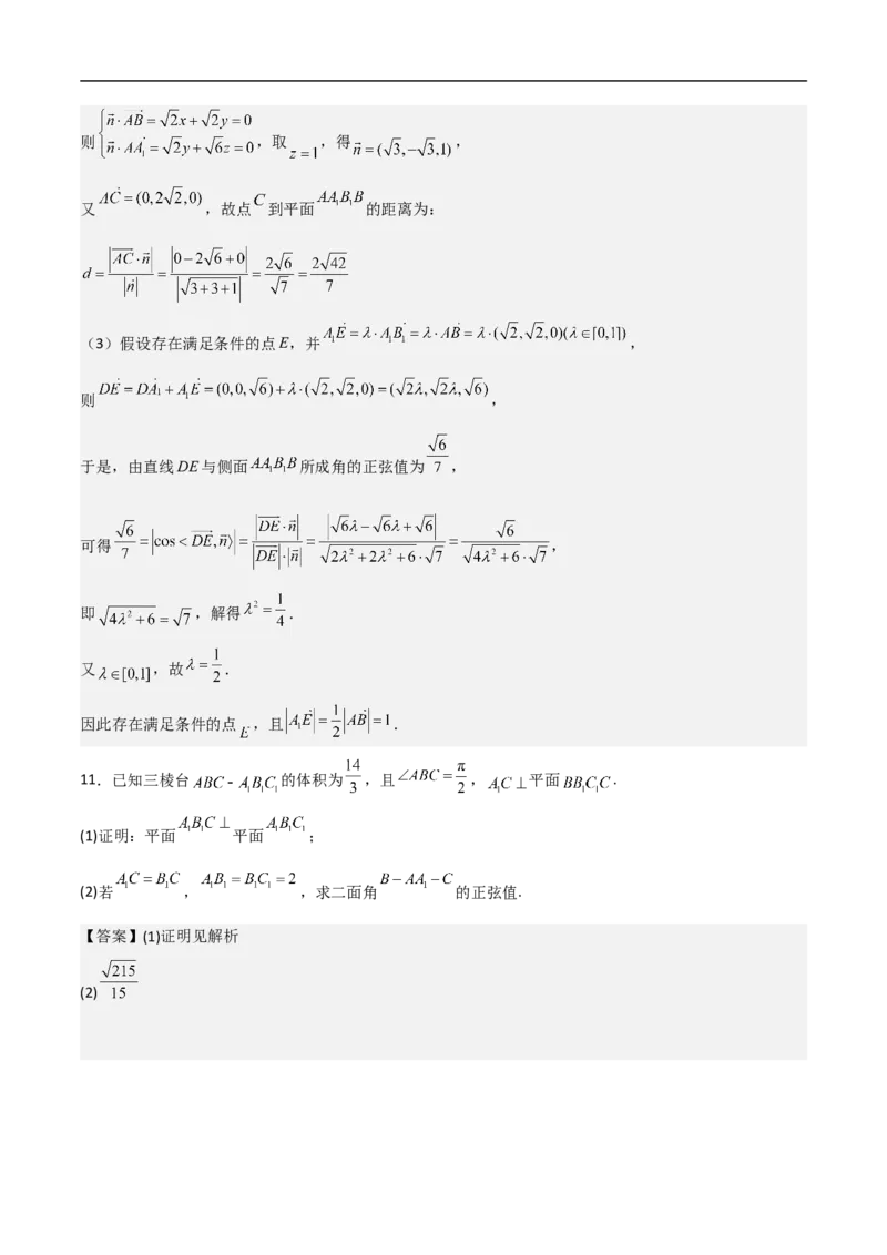 第19讲空间距离、二面角与空间向量（教师版）_2.2025数学总复习_2023年新高考资料_二轮复习_备战2023年高考数学二轮复习对点题型（新高考专用）_第19讲空间距离、二面角与空间向量