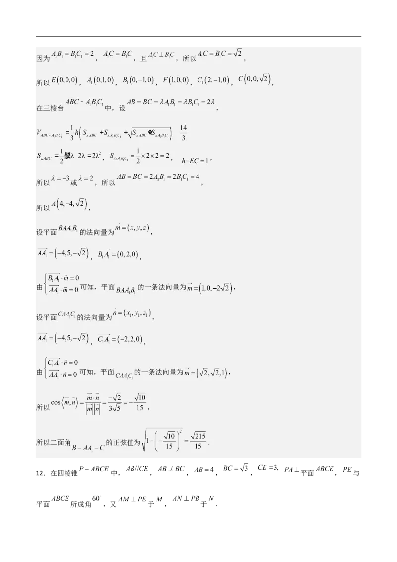 第19讲空间距离、二面角与空间向量（教师版）_2.2025数学总复习_2023年新高考资料_二轮复习_备战2023年高考数学二轮复习对点题型（新高考专用）_第19讲空间距离、二面角与空间向量