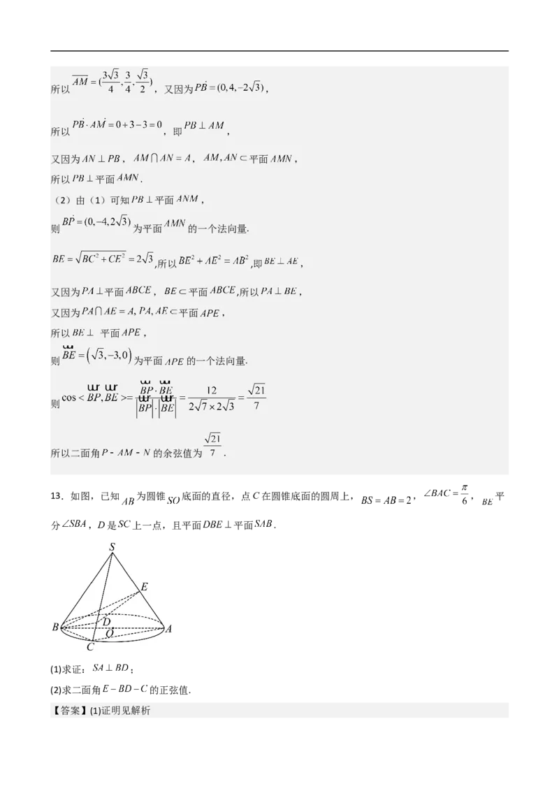 第19讲空间距离、二面角与空间向量（教师版）_2.2025数学总复习_2023年新高考资料_二轮复习_备战2023年高考数学二轮复习对点题型（新高考专用）_第19讲空间距离、二面角与空间向量