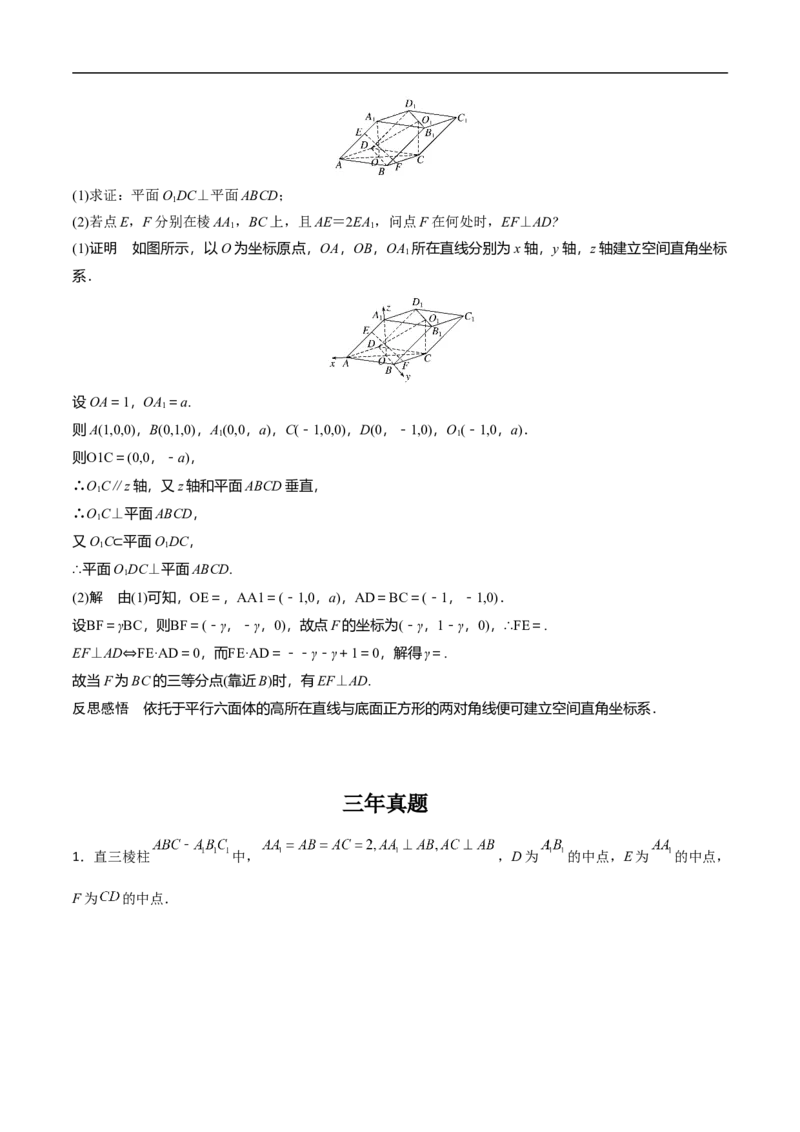 第19讲空间距离、二面角与空间向量（教师版）_2.2025数学总复习_2023年新高考资料_二轮复习_备战2023年高考数学二轮复习对点题型（新高考专用）_第19讲空间距离、二面角与空间向量