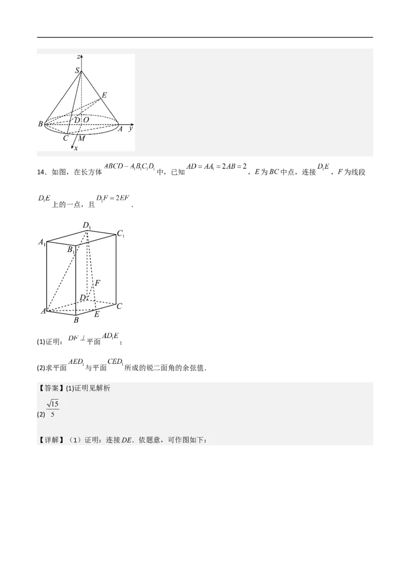 第19讲空间距离、二面角与空间向量（教师版）_2.2025数学总复习_2023年新高考资料_二轮复习_备战2023年高考数学二轮复习对点题型（新高考专用）_第19讲空间距离、二面角与空间向量
