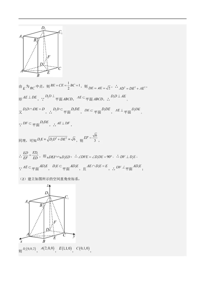第19讲空间距离、二面角与空间向量（教师版）_2.2025数学总复习_2023年新高考资料_二轮复习_备战2023年高考数学二轮复习对点题型（新高考专用）_第19讲空间距离、二面角与空间向量