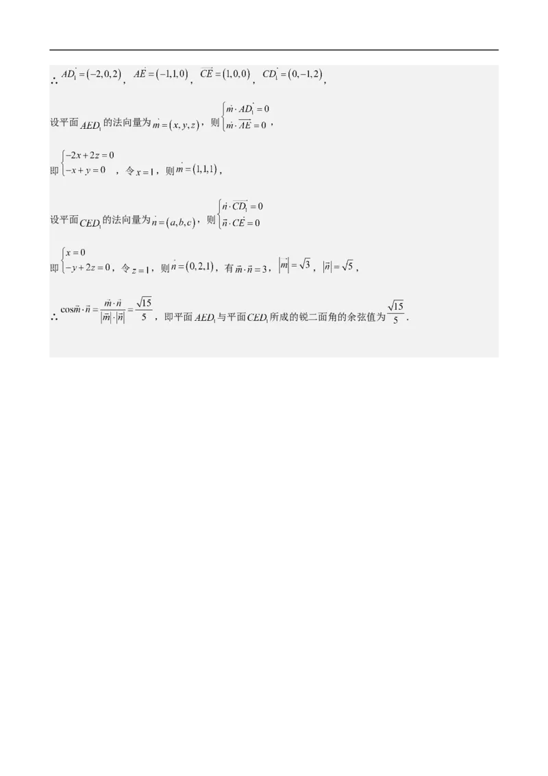 第19讲空间距离、二面角与空间向量（教师版）_2.2025数学总复习_2023年新高考资料_二轮复习_备战2023年高考数学二轮复习对点题型（新高考专用）_第19讲空间距离、二面角与空间向量