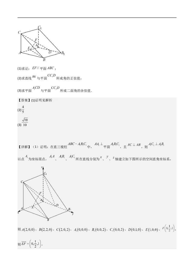 第19讲空间距离、二面角与空间向量（教师版）_2.2025数学总复习_2023年新高考资料_二轮复习_备战2023年高考数学二轮复习对点题型（新高考专用）_第19讲空间距离、二面角与空间向量