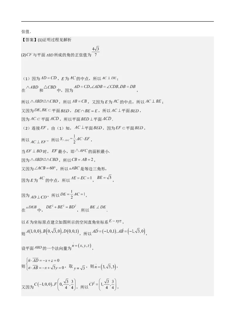 第19讲空间距离、二面角与空间向量（教师版）_2.2025数学总复习_2023年新高考资料_二轮复习_备战2023年高考数学二轮复习对点题型（新高考专用）_第19讲空间距离、二面角与空间向量