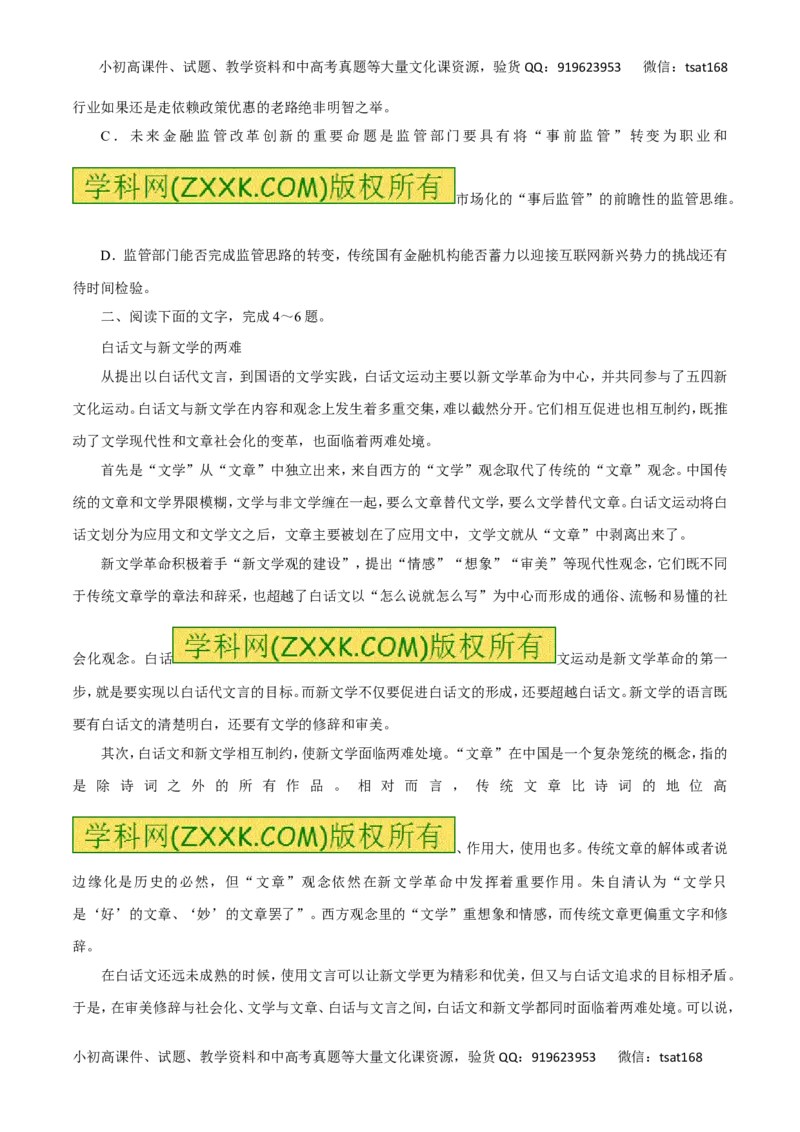 专题二十二论述类文本阅读-----理解文中重要概念与句子含意（学生版）_高语_1高中语文_2016年高考语文热点题型和提分秘籍（（全套打包56份））