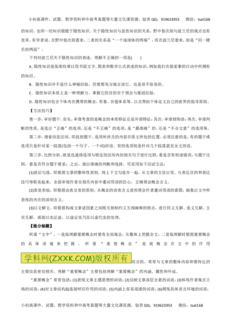 专题二十二论述类文本阅读-----理解文中重要概念与句子含意（学生版）_高语_1高中语文_2016年高考语文热点题型和提分秘籍（（全套打包56份））