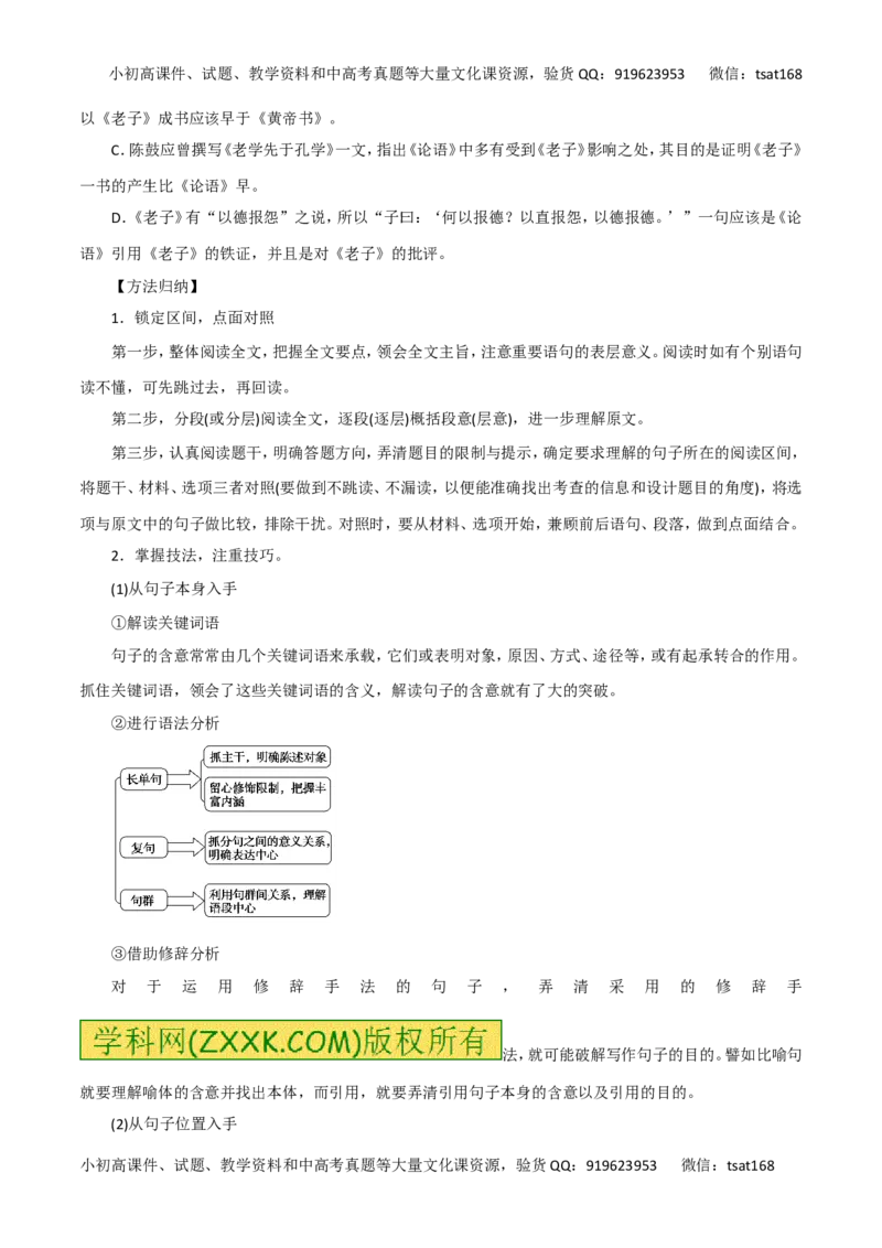 专题二十二论述类文本阅读-----理解文中重要概念与句子含意（学生版）_高语_1高中语文_2016年高考语文热点题型和提分秘籍（（全套打包56份））
