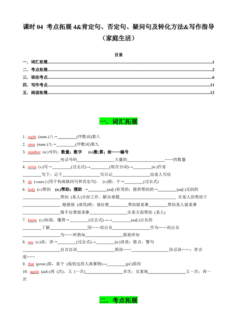 专题04考点拓展4&肯定句、否定句、疑问句及转化方法&写作指导（家庭生活）（原卷版）_新人教版7下英语学习资料包_13.寒假班预习专项讲义_02-25春人教版英语七年级年级下册寒假学习讲义